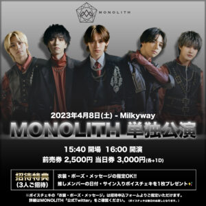 MONOLITH 単独公演 @ Milkyway