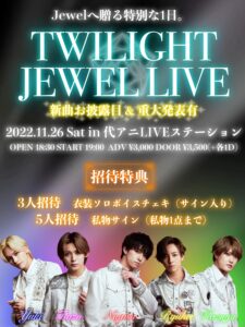 【単独】MONOLITH TWILIGHT JEWEL LIVE @ 代アニLIVEステーション