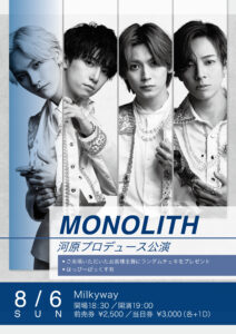 MONOLITH 河原プロデュース公演 @ Milkyway